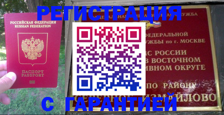 временная регистрация для всех в Черемхово